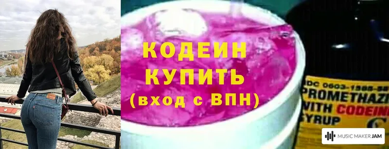 Кодеиновый сироп Lean Purple Drank  Кандалакша 